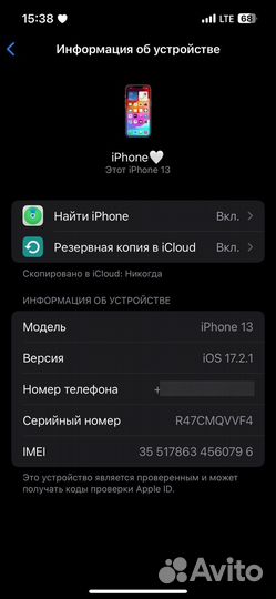 iPhone 13, 128 ГБ