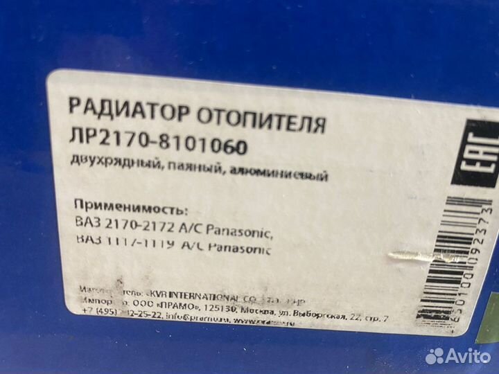 Радиатор отопителя Приора Panasonic