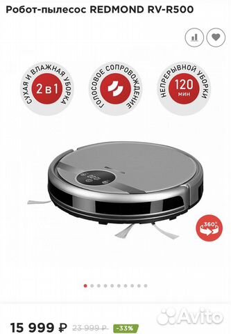 Робот пылесос redmond rv r500