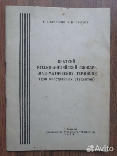 Русско-английский словарь математических терминов