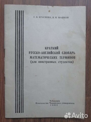 Русско-английский словарь математических терминов