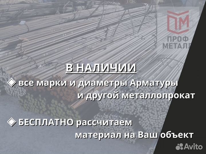 Арматура 12 мм / Бесплатная нарезка и доставка