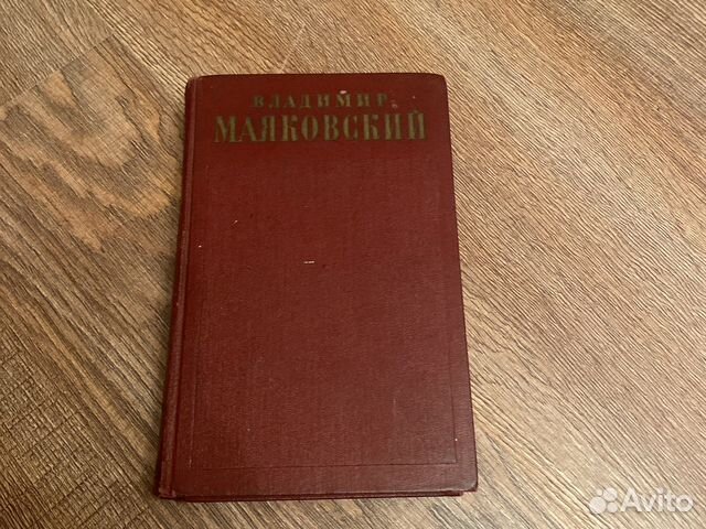 Владимир Маяковский