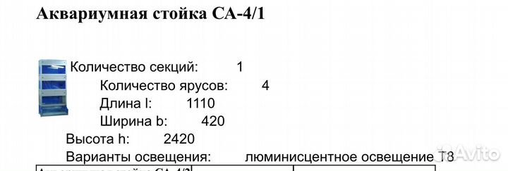 Аквариумная стойка для рыбы