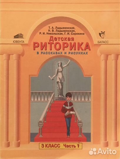 Детская риторика 3 класс