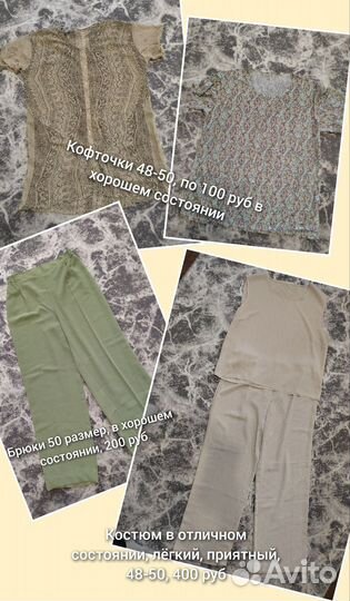 Женские вещи