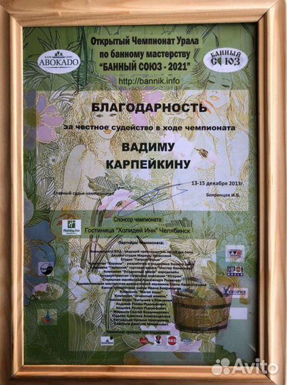 Банщик-Пармастер