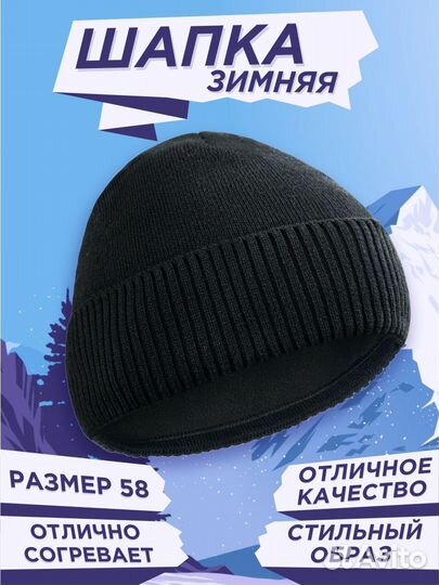 Мужская зимняя шапка на флисе