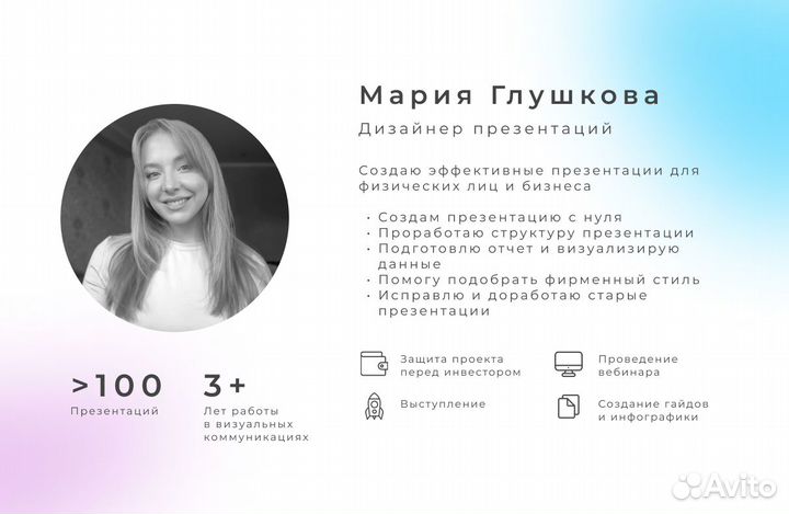 Создание презентаций
