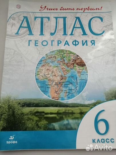 Атлас 5,6,7,8,9 классы ОГЭ по географии