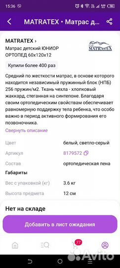 Матрас детский