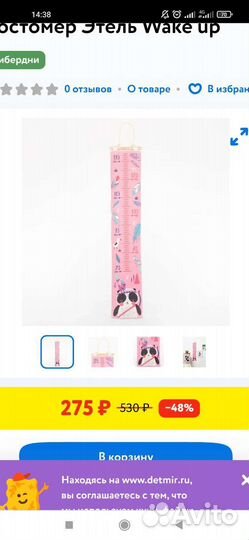 Новый Ростомер детский