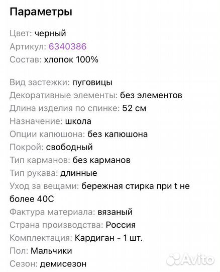Кардиган для мальчика