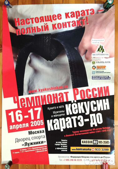 Плакаты постеры Каратэ Киокушин Масутацу Ояма