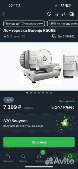 Ломтерезка gorenje новая