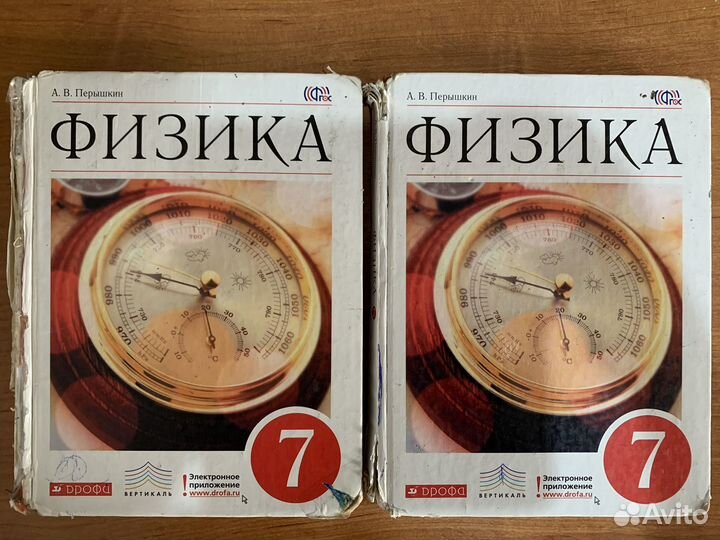 Физика Перышкин 7 класс