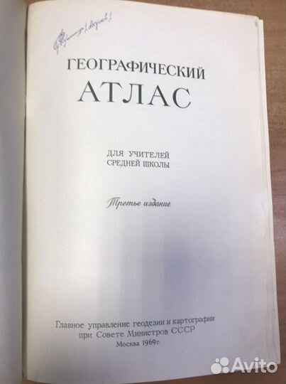 Географический атлас 1969 года