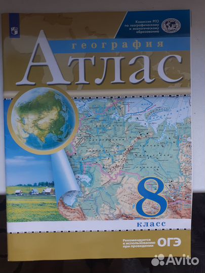 Атласы за 7,8,9 класс