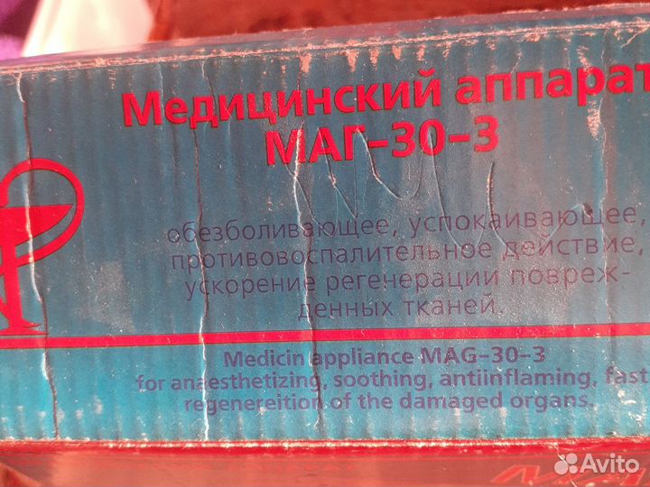 Мед.аппарат маг-30-3, Торг