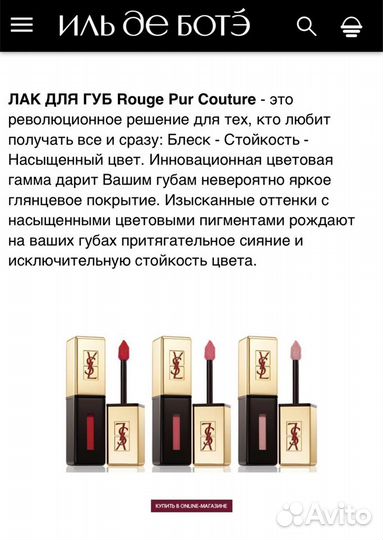 Yves saint laurent блеск/лак для губ, оттенок 406