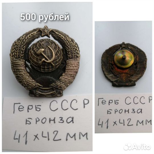 Значок Герб ссср, бронза,Гвардия, тампак, герб 55