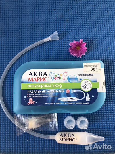 Аспиратор назальный Аква Марис 0+
