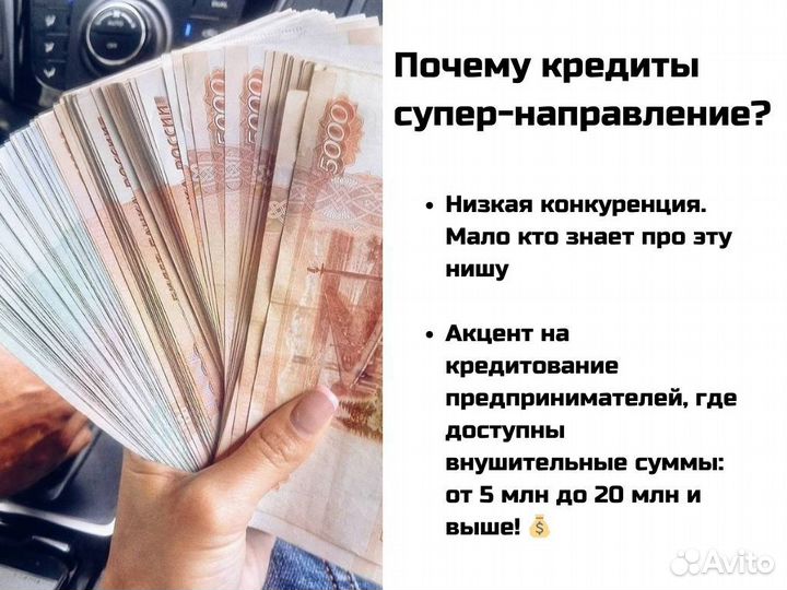 Готовый бизнес на выдаче кредитов без своих денег