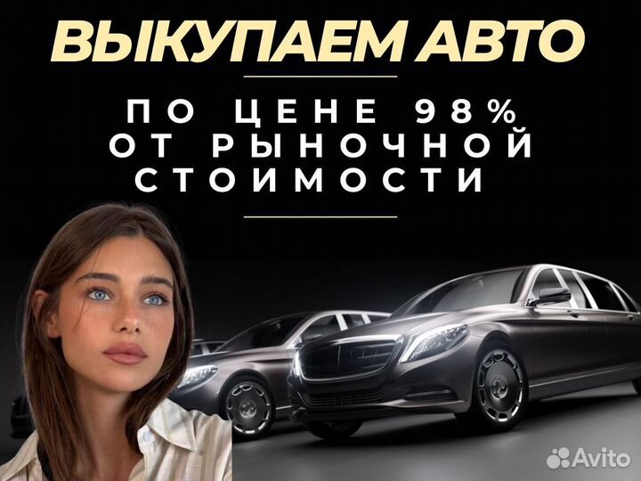 Выкуп авто