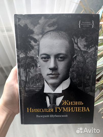 Жизнь Николая Гумилева