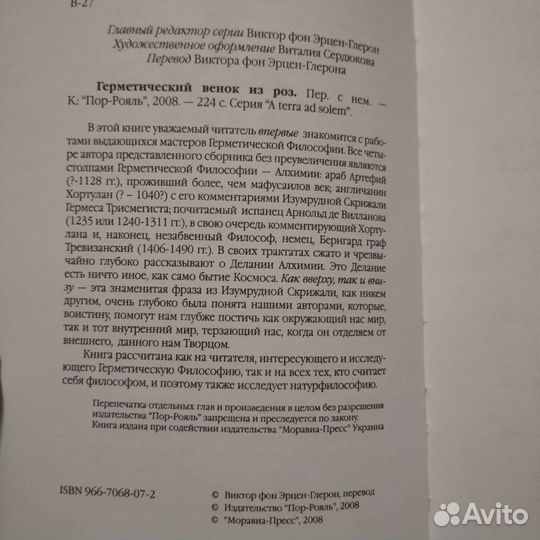 Редкая книга (эзотерика)