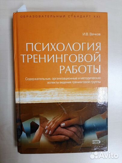 Книги по психологии