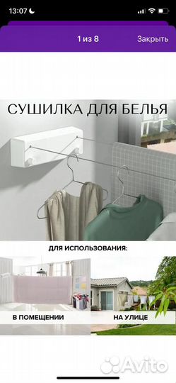 Настенная сушилка для белья