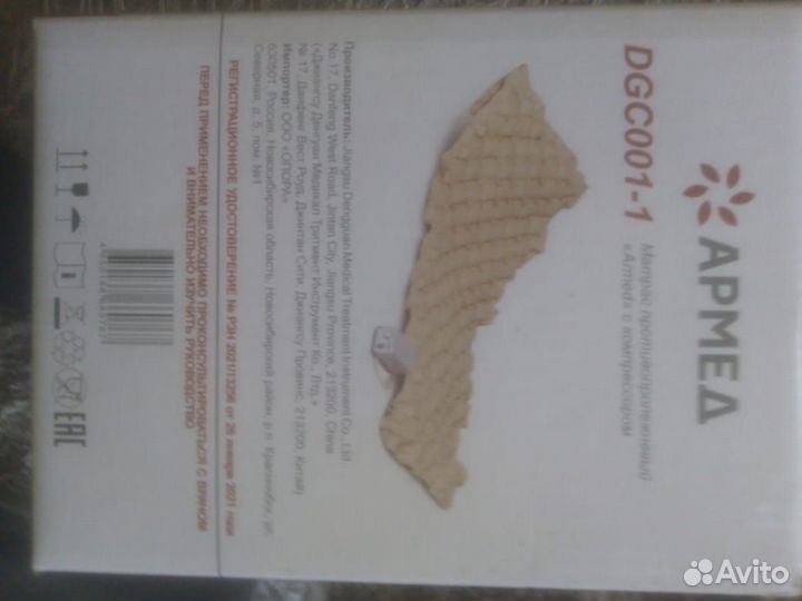 Матрас противолежневый армед DGC001-1