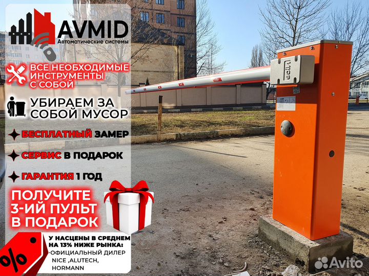 Шлагбаум