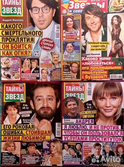 Журналы Тайны звезд и Звезды сошлись