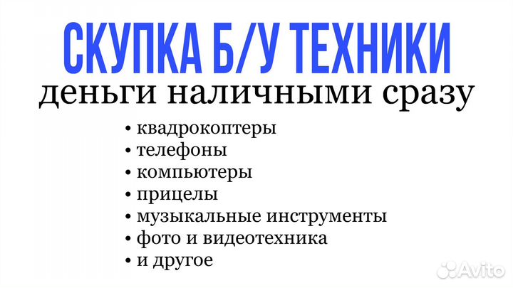 Выкуп Квадрокоптеров и Дронов