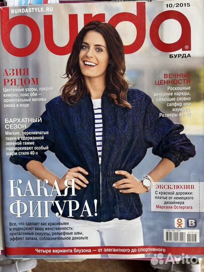 Журналы Burda