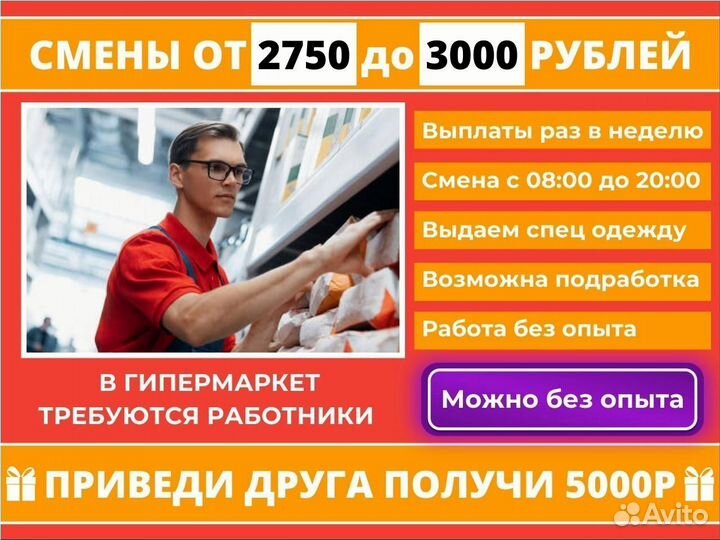 Работа разнорабочий в гипермаркет