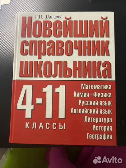 Справочники школьные 4-11 класс