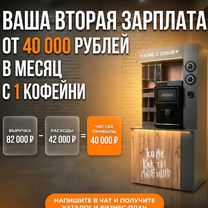 Кофейный автомат Кофейня самообслуживания, Нестеров