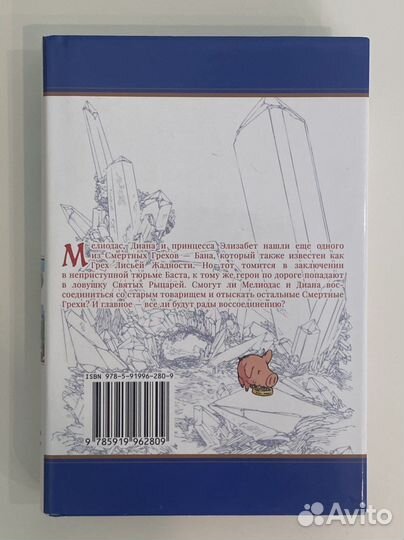 Аниме, Манга Семь Смертных Грехов