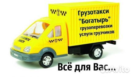 Грузоперевозки,грузчики