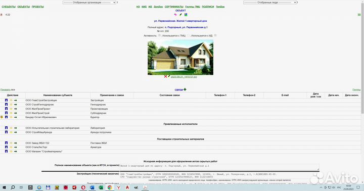Программа для ведения исполнительной документации