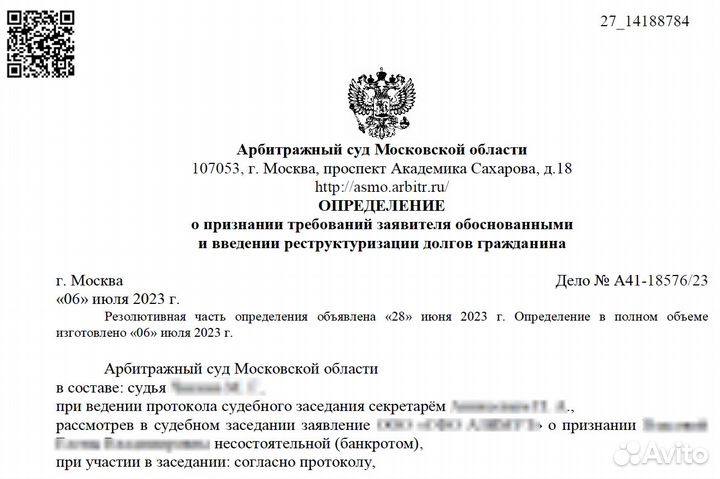 Банкротство физических и юридических лиц. Арбитраж