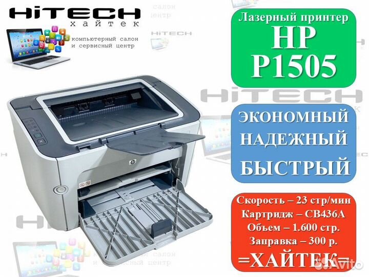 Лазерный принтер HP LJ P1505