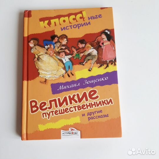 Книги Астрид Линдгрен Михаил Зощенко