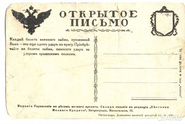 Открытка. Военный займ 1914 г. Россия