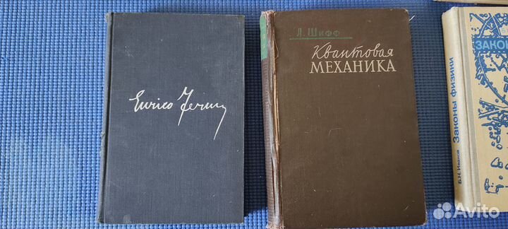 Книги по физике, оптике, квантовой механике