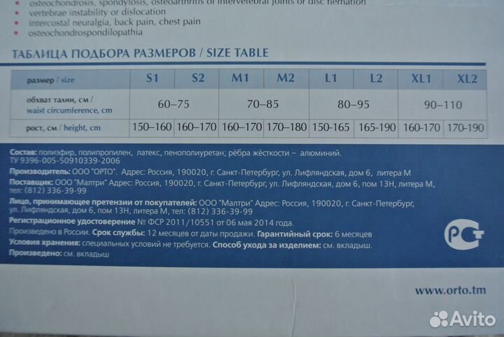 Корректор осанки ко 110