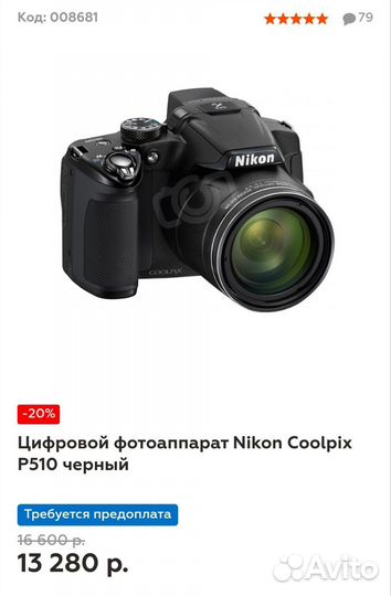 Фотоаппарат Nikon Coolpix P510, черный